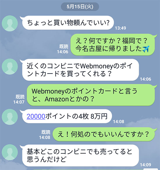 Line乗っ取り体験談 ちょっと買い物頼んでいい で騙される寸前